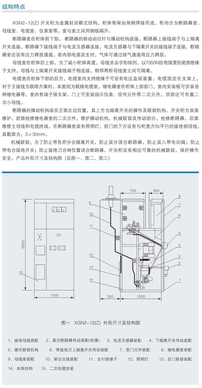 XGN2-12(Z)箱型固定式交流金屬封閉開關設備