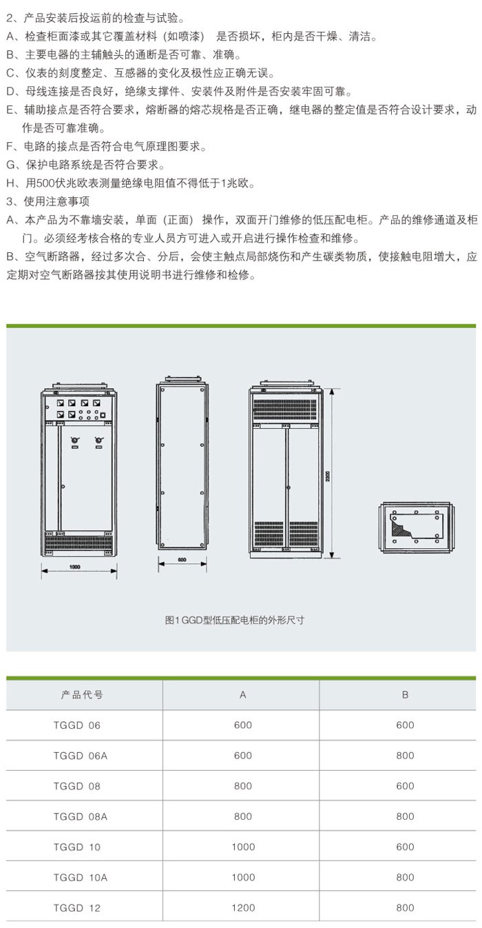 GGD型交流低壓配電柜