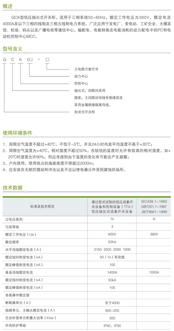 GCK型低壓抽出式開關柜