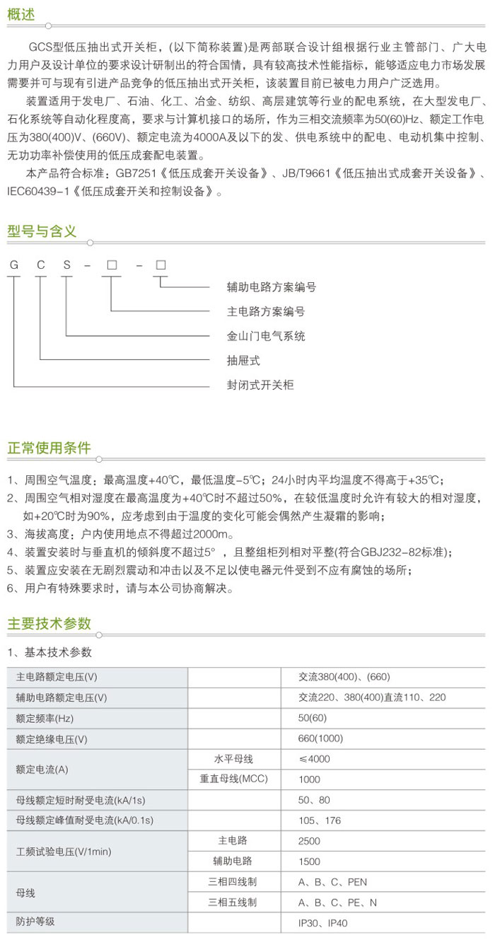 GCS型低壓抽出式開關柜