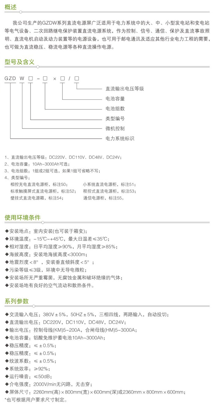 GZDW系列微機監控直流屏