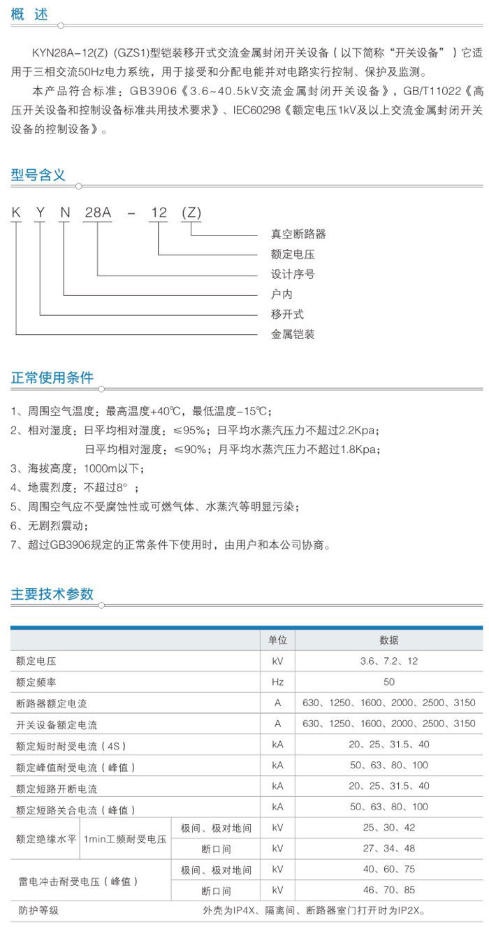 KYN28-12型鎧裝中置式金屬封閉開關設備