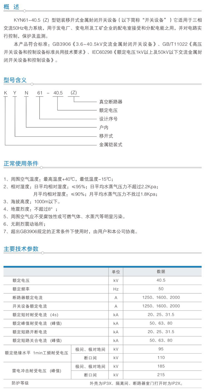 KYN61-40.5型鎧裝移動式交流金屬封閉開關設備