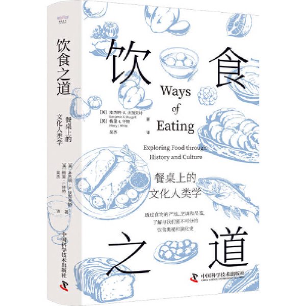 广州华鑫 读创今日荐书丨如何看待餐桌上的文化人类学？